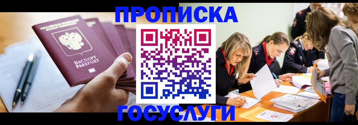 прописка для работы в Питкяранте